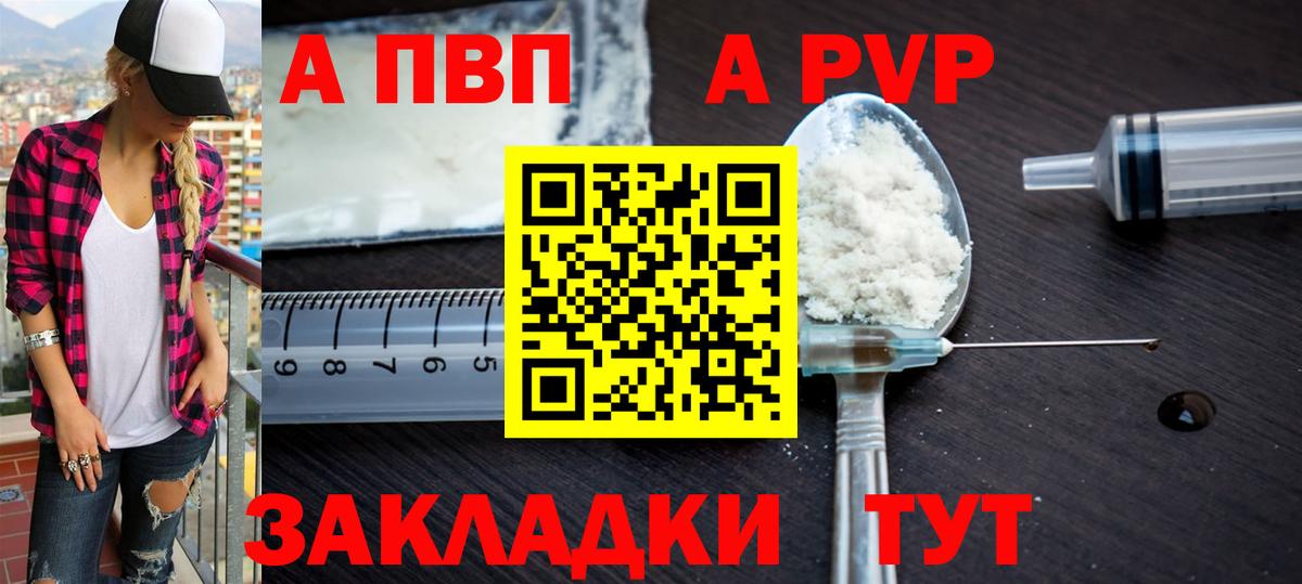 A PVP кристаллы  Вход с VPN  А ПВП Crystall  Alfa_PVP мука  Альфа ПВП  Касимов 