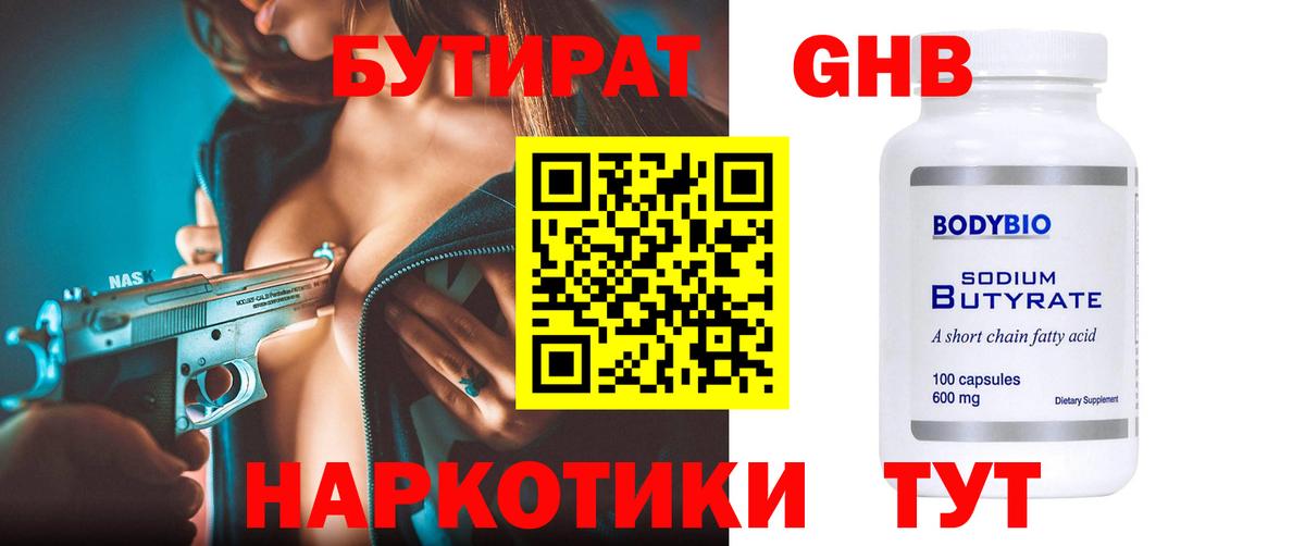 Бутират бутик  Вход с VPN  БУТИРАТ  Касимов 