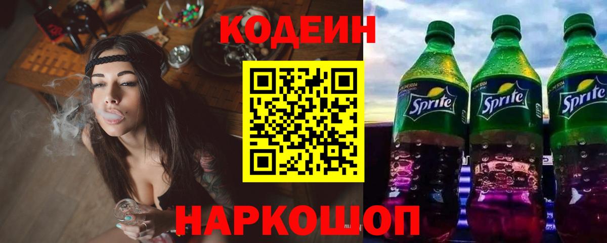 Кодеиновый сироп Lean напиток Lean (лин)  Вход с VPN  Codein напиток Lean (лин)  Касимов 
