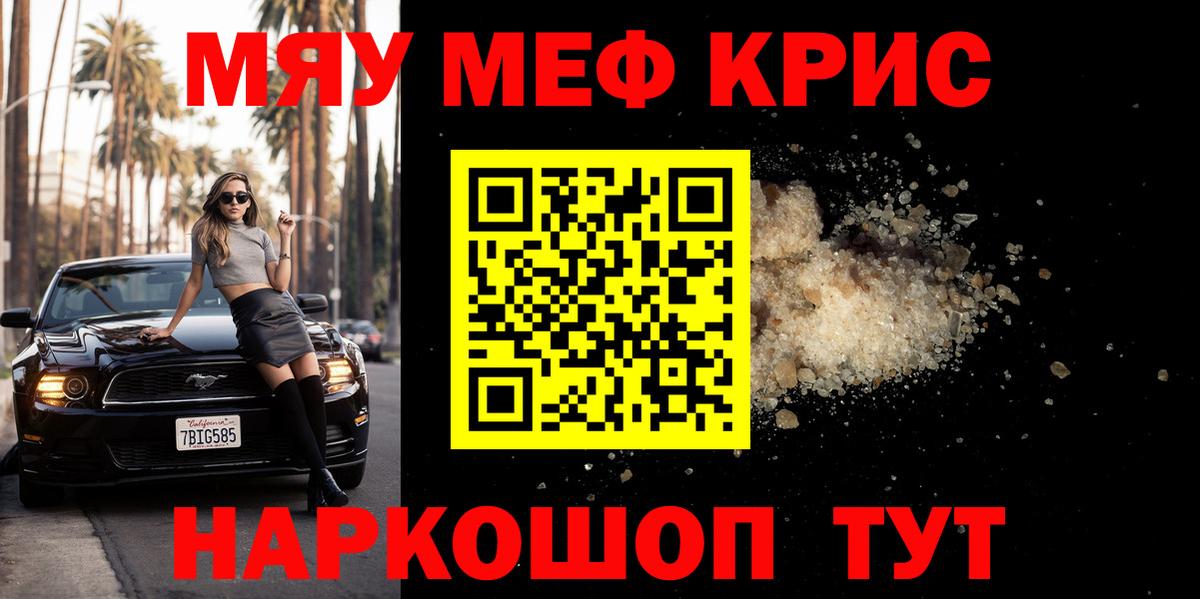 МЕФ кристаллы  МЕФ  Касимов  Вход с VPN  Мефедрон mephedrone 